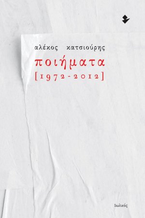 Ποιήματα [1972-2012]